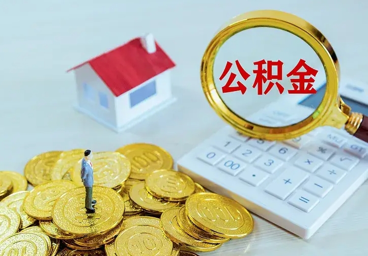 弥勒中介靠什么提取了公积金（欠了很多网贷想用公积金还）